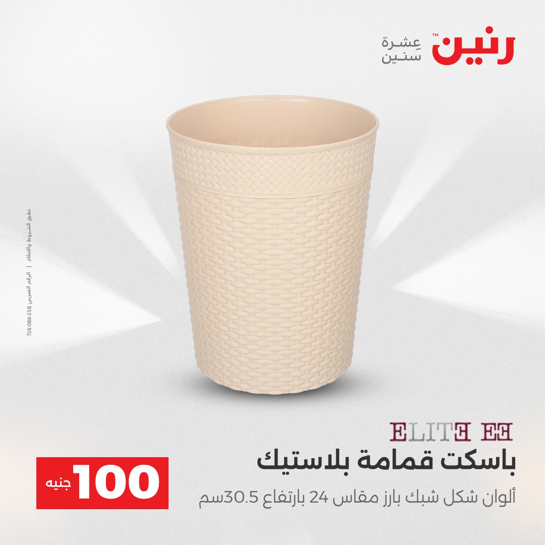 raneen offers from 23dec to 24dec 2025 عروض رنين من 23 ديسمبر حتى 24 ديسمبر 2025 صفحة رقم 74